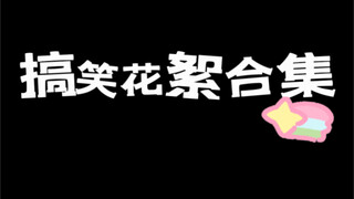 【Fifteen Snow】I have been saving up some funny footage from the shoot for a long time! It’s not just