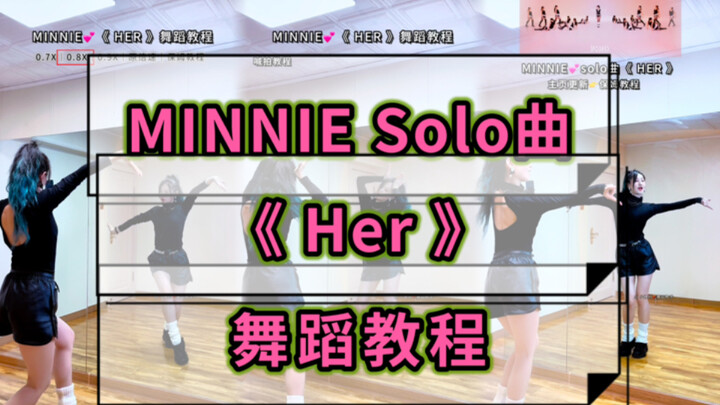 [Auntie] MINNIE's solo song "Her" dance tutorial + cover dance