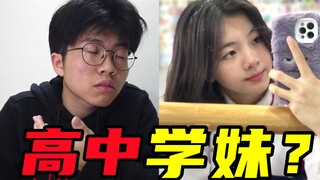 【Don't Fall for It Challenge】What if your junior female schoolmate is a popular 2004-born YouTuber w