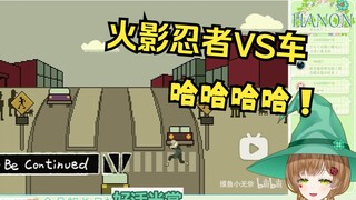 绿豆魔女看《火 影 过 马 路》切片/熟肉【花音-Hanon】