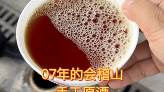 Let Dad open a jar of 2007 Huiji Mountain handmade original wine.