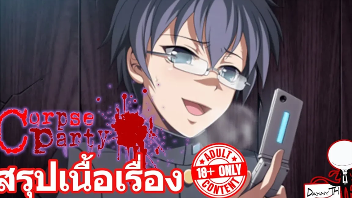 Corpse Party สรุปเนื้อเรื่อง 3 (Chapter 3)