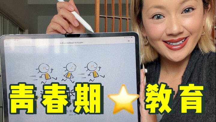 สอนเพศศึกษาให้ลูกยังไงไม่ให้น่าเบื่อ?