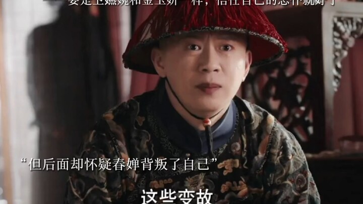 Wei Yanwan lost because she didn’t trust Chun Chan—know your people and put them to good use; if you