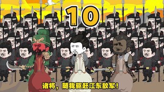 《蜀汉好大儿》第10集：刘备占据江夏