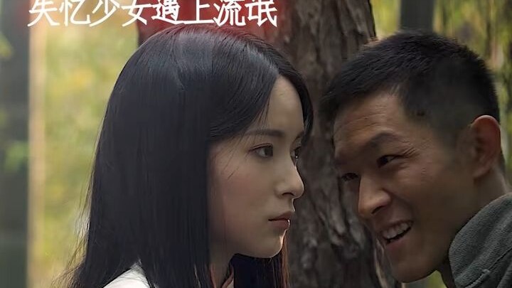 【冯宝宝与张楚岚】村民无意救下的失忆少女竟是绝世高手！
