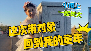 备婚日记｜我想把长大的每一寸土地都介绍给你