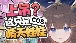 会自挂东南枝的主播？只是基操！！
