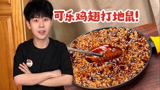 Playing Whac-A-Mole with Coke-flavored chicken wings in hot rice!