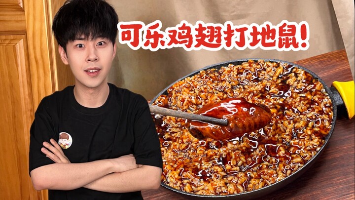 Playing Whac-A-Mole with Coke-flavored chicken wings in hot rice!