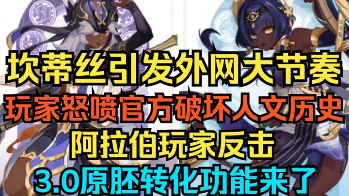 [Genshin Impact] Kandis Sparks a Global Controversy! Players Slam the Devs for Ruining Cultural Hist