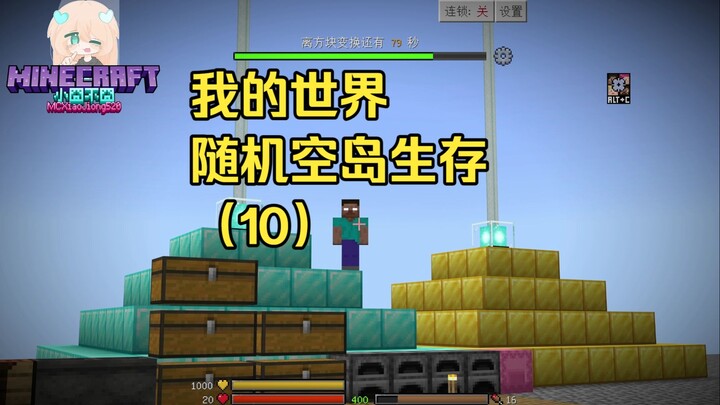 [Minecraft] Random Sky Island Survival (10)