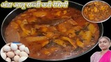 Egg potato mashala curry recipe। mashale curry recipe in hindi mazedar recipe। Haw to egg potato