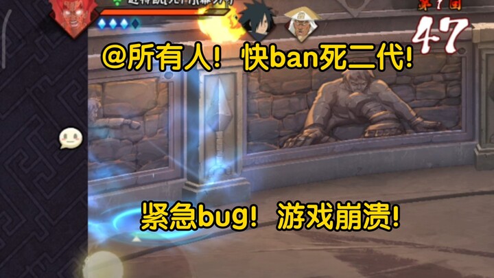 @ผู้เล่นทุกท่าน! บั๊กร้ายแรงด่วน! รีบไปแบนตัวละครรุ่นสองเดี๋ยวนี้เลย! เกมล่มทันที!