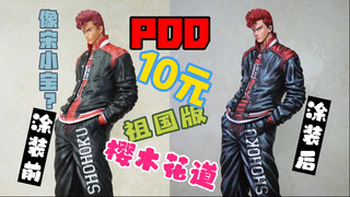 Tôi đã trả 10 tệ cho Sakuragi Hanamichi, tại sao bạn lại gửi cho tôi một bài Song Xiaobao? Đã đến lú