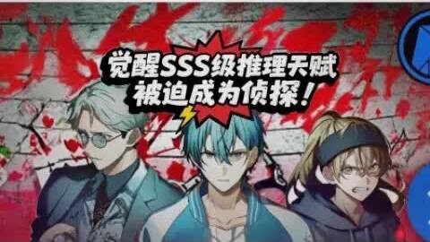 【Sub Indo】Bangkitnya Bakat Deduksi Level SSS, Terpaksa Jadi Detektif EP 1-6