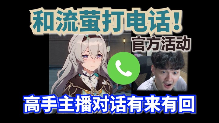 What happens when you call Liuying for the official event???