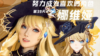 【البطيخ الأبيض】كوسبلاي | اليوم التاسع والثلاثون في محاولة أن أصبح الشخصية التي أحبها: نافيا