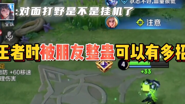 【打王者被朋友整蛊有多招笑】