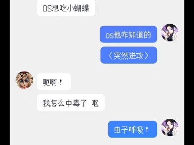 Butterfly Shinobu Melawan Domata