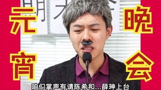 【当我转入尖子班】满腹经纶 | 陈希和薛珅的相声节目