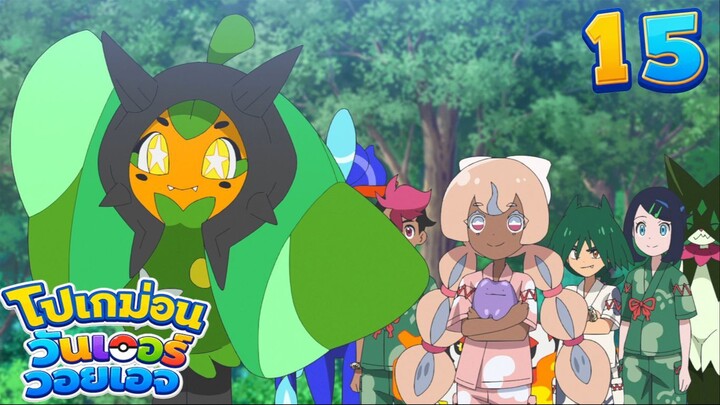 Pokemon Wonder Voyage โปเกม่อน วันเดอร์ วอยเอจ ตอนที่ 15 นาวีกับเด็กสวมหน้ากากปริศนา