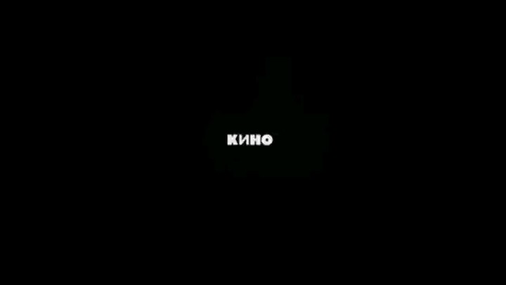 Kino - Black Album