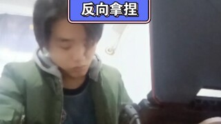 直接拿捏她了这一波