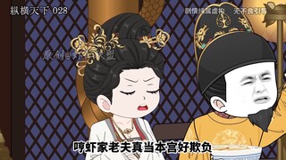 第二十八集打闹虾家寿宴