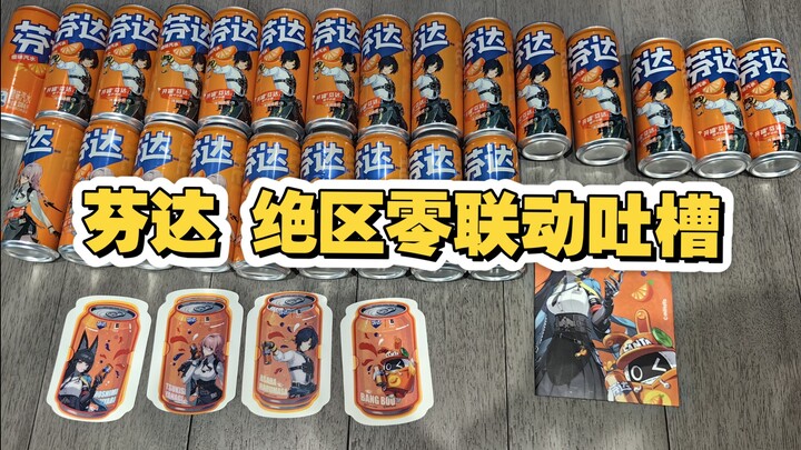 ฟินด้า คุณไปทำอะไรมาเนี่ย!