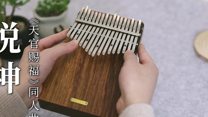 [Kalimba] Lagu penggemar Berkat Pejabat Surga "Tolong Tuhan" (musik murni piano jempol)