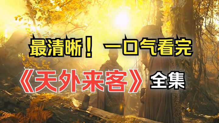 ดูผลงานสุดคลาสสิกจบภายในครั้งเดียว! "ผู้มาเยือนจากต่างดาว" หากอุณหภูมิโลกยังไม่ลดลง ชาวต่างดาวก็จะมา