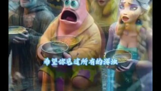 呜呜X﹏X爱莎公主