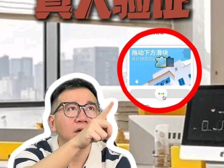 请完成以下操作，验证您是否是真人