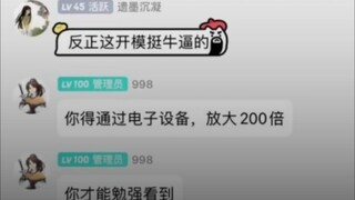 大班牛牛裙甲简单测评4:放大200倍才能看到水口