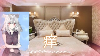 （骚气崽崽时间~）呜米~痒