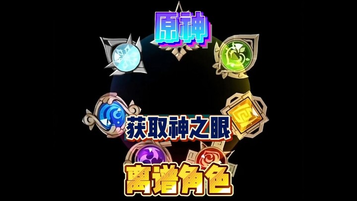 Những nhân vật trong Genshin Impact sở hữu Thần Nhãn một cách vô lý đến mức khó tin!