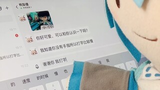 小fufu打字太慢了，但是鸭梨傻并不介意