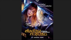 Special Delivery (2022)  ซับไทย