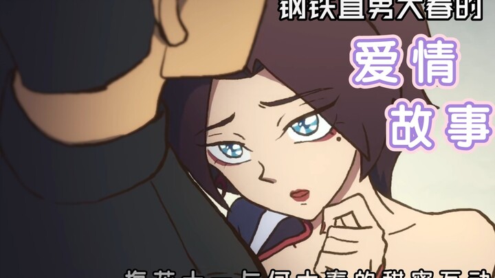 谁说直男没有爱情？速来看钢铁直男何大春与梅花十一的甜蜜互动~《刺客伍六七》