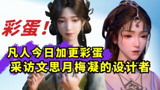 อัปเดต Mortal วันนี้มาพร้อม Easter Egg พิเศษ! รายละเอียดการสัมภาษณ์หัวหน้าทีมตัวละครสองคนของโปรเจกต์