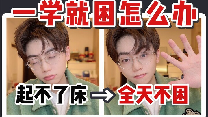 Mudah mengantuk saat belajar? 【Rahasia saya agar tidak mengantuk】 Cara tidur, belajar, dan bekerja s