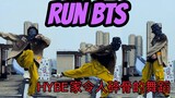 Run BTS男高翻跳｜跳不死就往死里跳