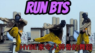 Run BTS男高翻跳｜跳不死就往死里跳