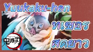 Yuukaku-hen ทีเซอร์ สุดยาว