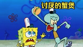 章鱼哥是比基堡最讨厌蟹煲的人，他甚至不理解顾客们为什么要吃蟹煲