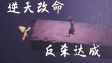 [Little Nightmares 2] The sick scumbag repeatedly tortured Xiaoliu causing him to jump off a cliff