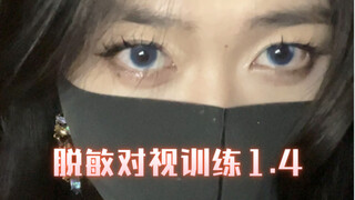 对视脱敏训练之高傲女上司