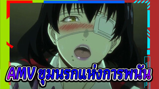 [โคตรเซียนโรงเรียนพนัน] ไปตกสู่ขุมนรกแห่งการพนันด้วยกันเถอะ!