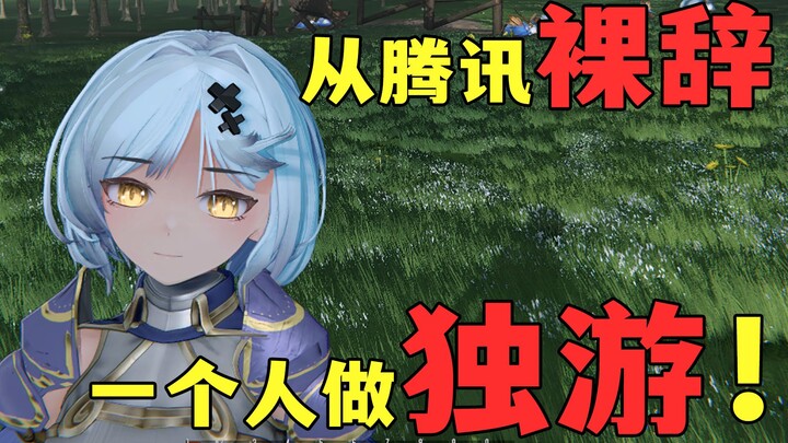 Từ bỏ công việc tại Tencent để làm game độc lập, giờ đây tình cảnh ra sao? Nói đến giữa chừng đã bật